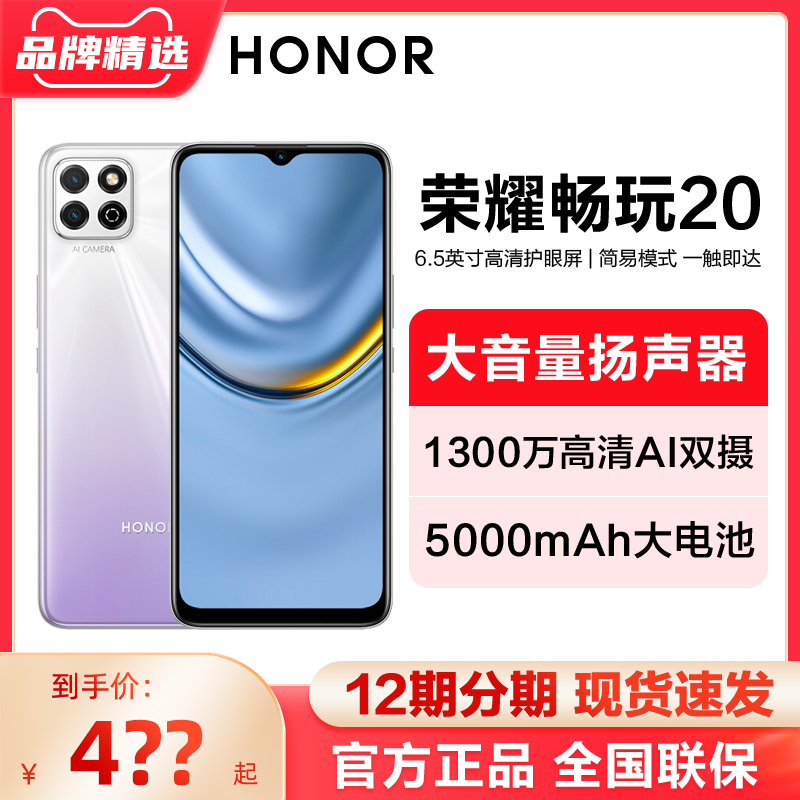 HONOR 荣耀 畅玩 20 4G手机 515元