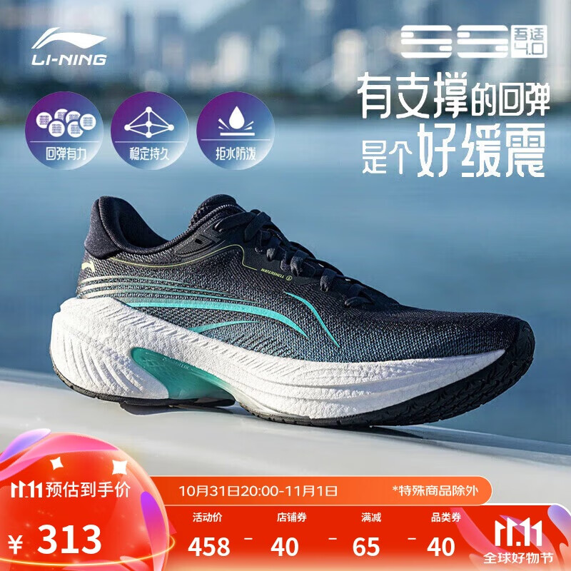 LI-NING 李宁 吾适4.0 男款跑步鞋 ARSU061 328.42元（需用券）