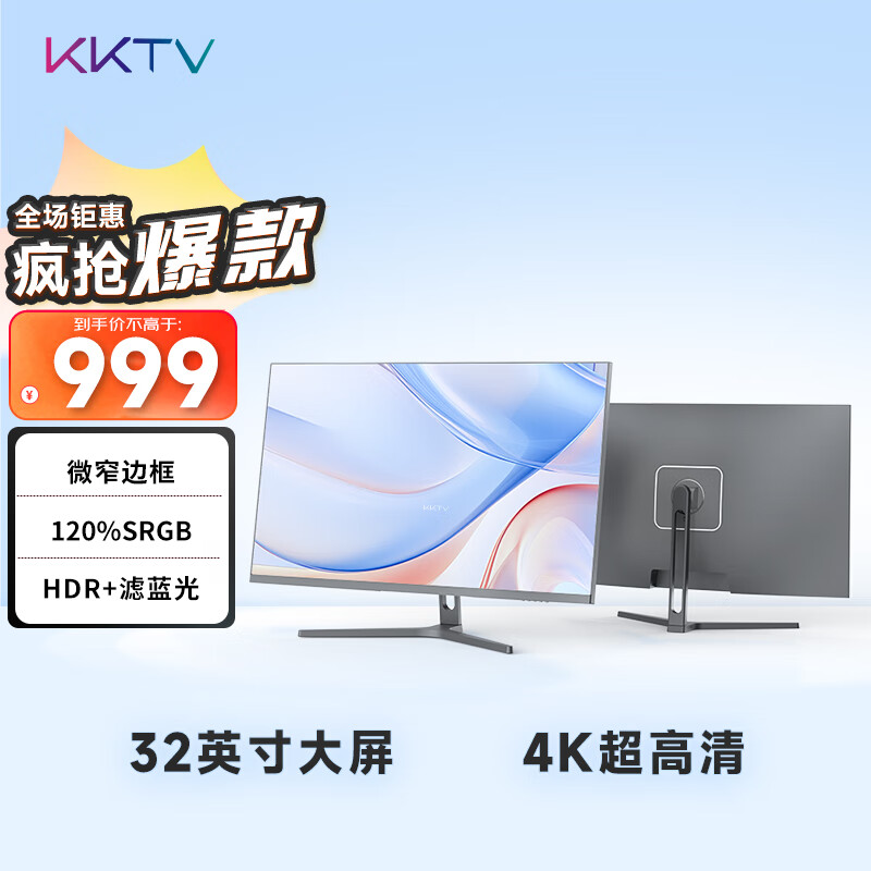 KKTV 32英寸 4K超高清显示器 120%sRGB广色域 HDR 滤蓝光 DP 高分办公影娱游戏液晶