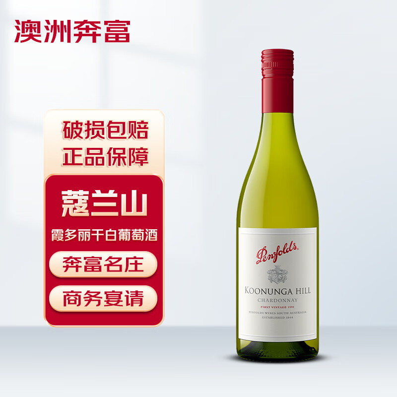 Penfolds 奔富 蔻兰山 霞多丽干白葡萄酒 750ml单瓶装 澳大利亚原瓶葡萄酒 寇兰