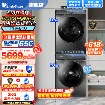 小天鹅 TG100V615T+TH100VH615WT 洗烘套装 10公斤 ￥4181