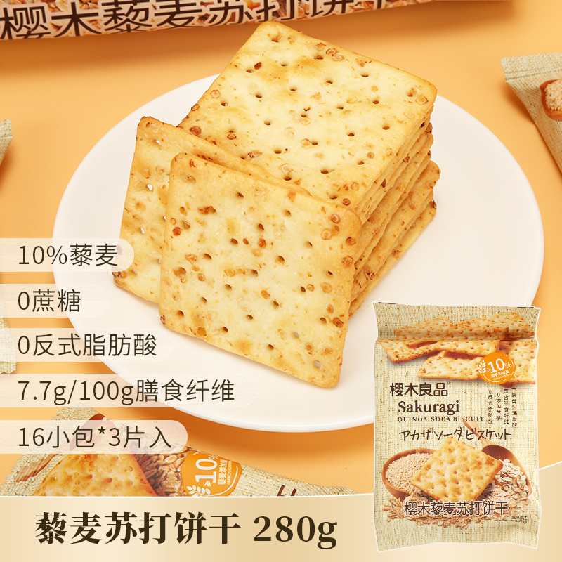 樱木良品 高纤黑麦苏打饼干 280g（16小包*3片） 14.9元