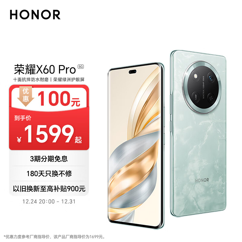 HONOR 荣耀 X60 Pro 5G手机 8GB+256GB 天海青 ￥1279.2