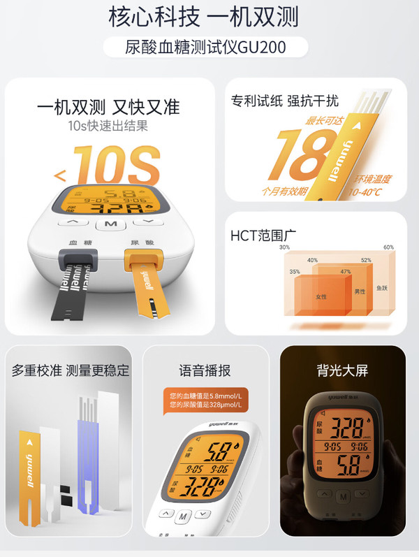 yuwell 鱼跃 GU200 血糖仪 50片血糖试纸+50片尿酸试纸