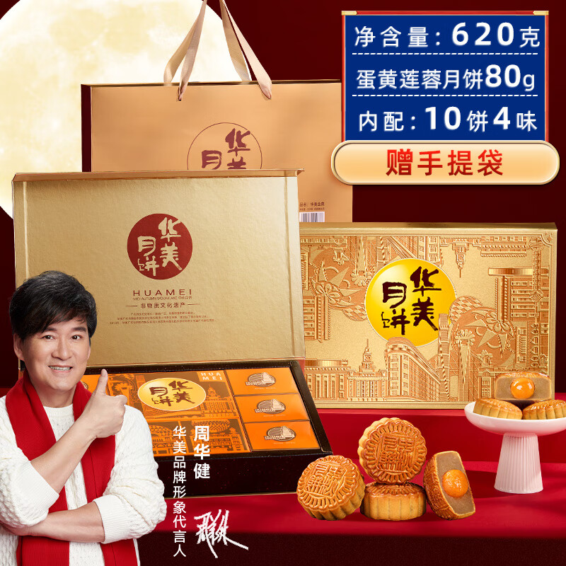 Huamei 华美 广式月饼 10饼4味 620g 礼盒装 ￥12.79