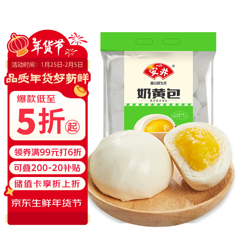 安井 奶黄包 1kg 14.9元（需用券）