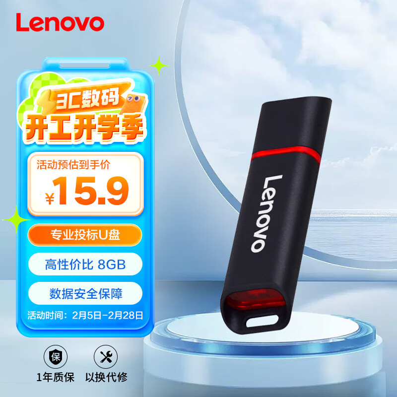 联想 Lenovo 8GB USB2.0 投标u盘SS160 公司企业竞标专业招标优盘 黑色 15.9元