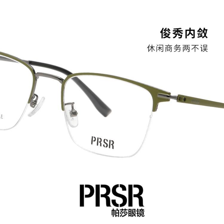 Prsr 帕莎 明星同款眉线框 PJ78009 426元包邮（新客到手价396元）