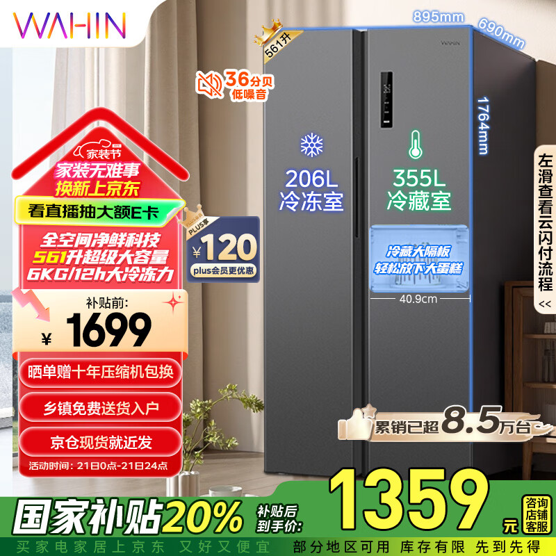 华凌 HR-589WKP 对开门冰箱 双变频一级能效风冷无霜PT净味超薄 ￥1130.08