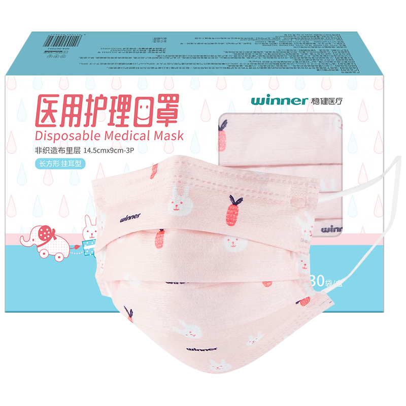 稳健医疗 稳健 604-006695 一次性医用护理口罩 儿童款 30片 粉色小爱 7.8元（需