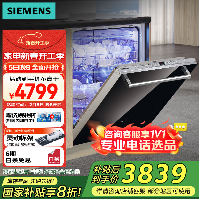 西门子 SIEMENS 全能舱系列 SJ436B88QC 嵌入式洗碗机 14套 ￥4215.08