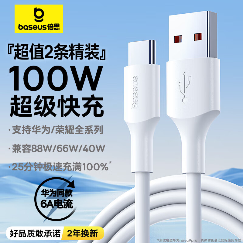 倍思 Type-C数据线6A超级快充100W/66W充电线USB-C车载适用华为Mate60/P50/40荣耀小