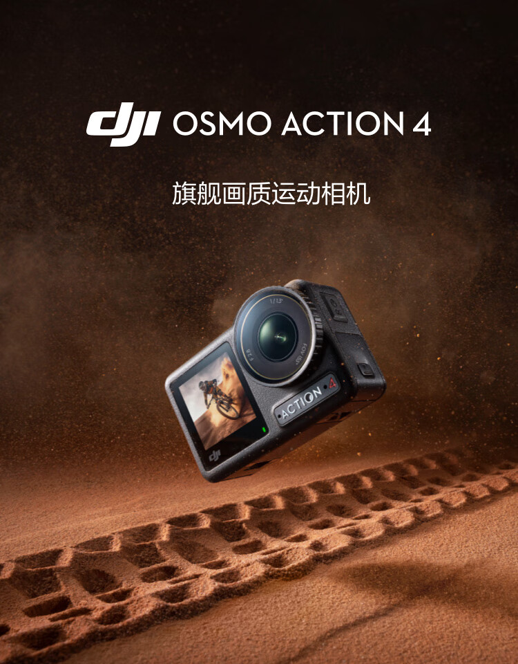 大疆 DJI Osmo Action 4 靈眸運(yùn)動(dòng)相機(jī) 標(biāo)準(zhǔn)套裝 新低2098元包郵 買手黨-買手聚集的地方