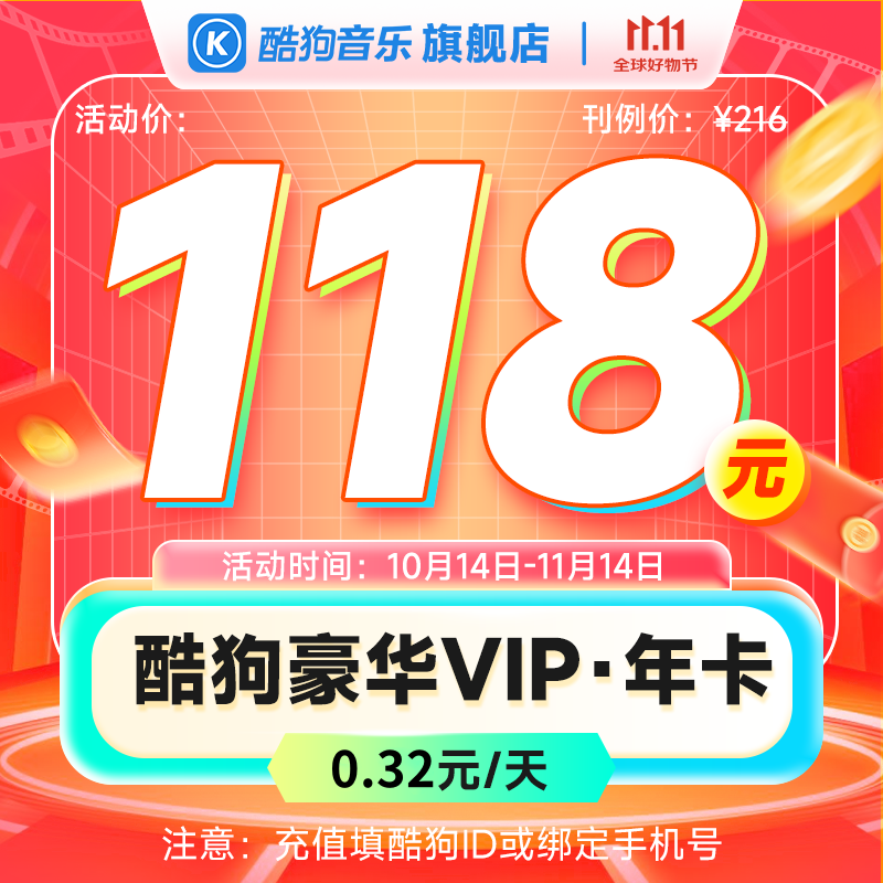 酷狗音乐豪华vip会员年卡 128元