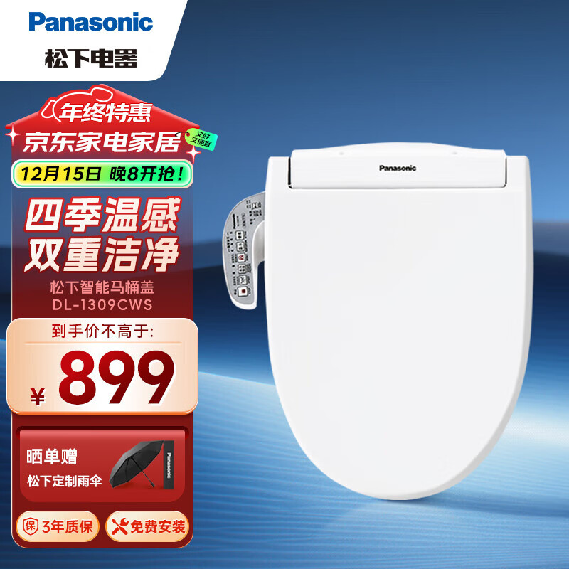 Panasonic 松下 DL-1309CWS 智能马桶盖 899元