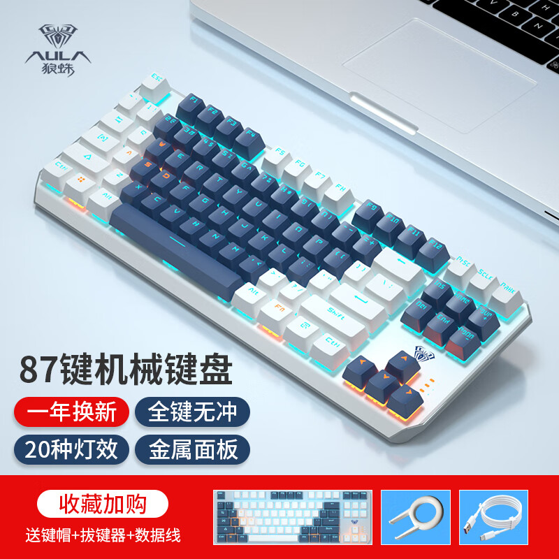 AULA 狼蛛 F3087 双拼版 87键 有线机械键盘 白深蓝 国产茶轴 单光 116.62元（需