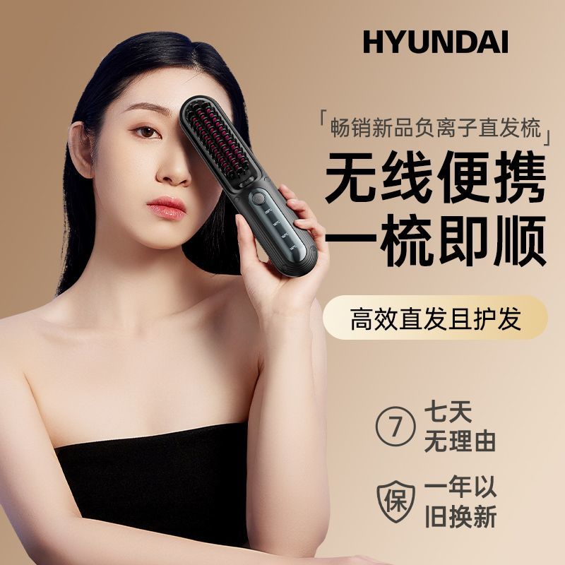 HYUNDAI YUNDAI 无线直发梳家用负离子迷你便携两用蓬松懒人卷发梳子 33.2元