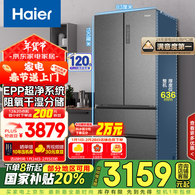 海尔 Haier 清韵系列 BCD-510WGHFD59S9U1 风冷多门冰箱 510L 星蕴银 ￥2694.95