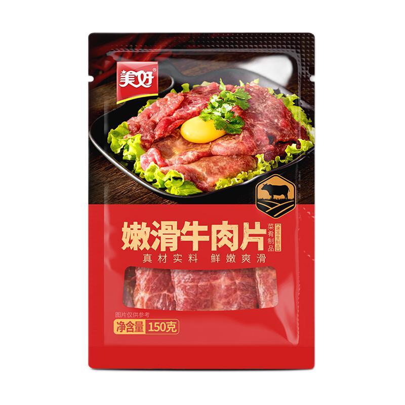 美好 嫩滑牛肉片 150g 3.99元（需买4件，需用券）