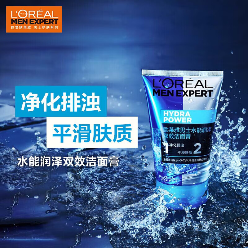 L'OREAL PARIS 男士洁面膏乳50ml 8.9元（需买2件，需用券）