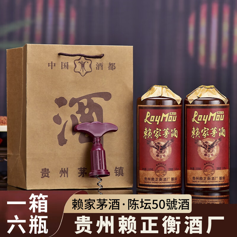 赖正忠 赖家茅酒陈坛50號酒酱香型白酒53度一箱6瓶装 53度 500mL 6瓶 规格 179元