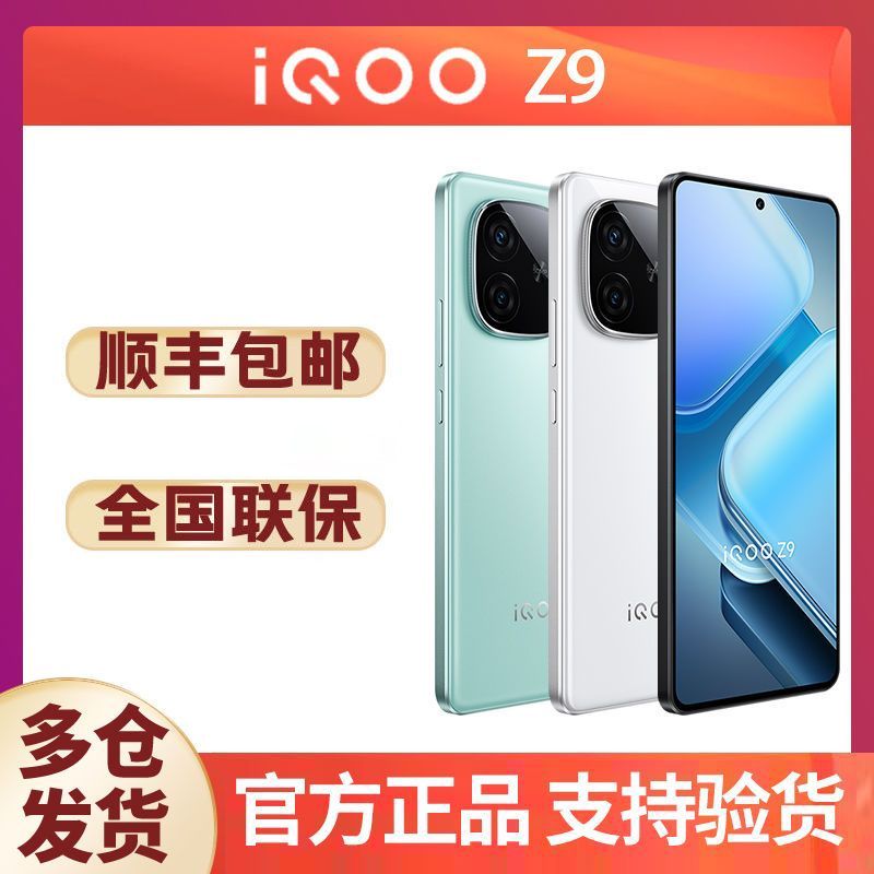 百亿补贴：iQOO Z9 官方正品 全网通游戏拍照智能5G手机 1447元