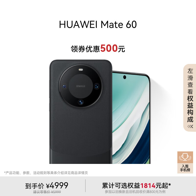 HUAWEI 华为 Mate 60 手机 12GB+512GB 雅丹黑 ￥4599