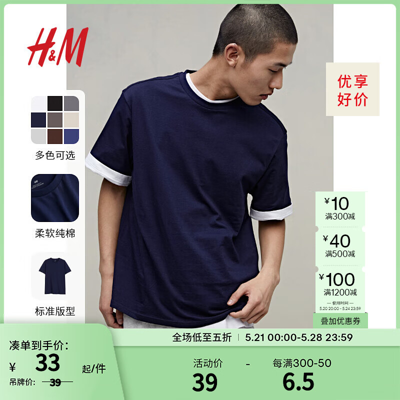 H&M 男装男女同款T恤夏季舒适纯棉打底衫休闲短袖0608945 深蓝色185 175/100 39元