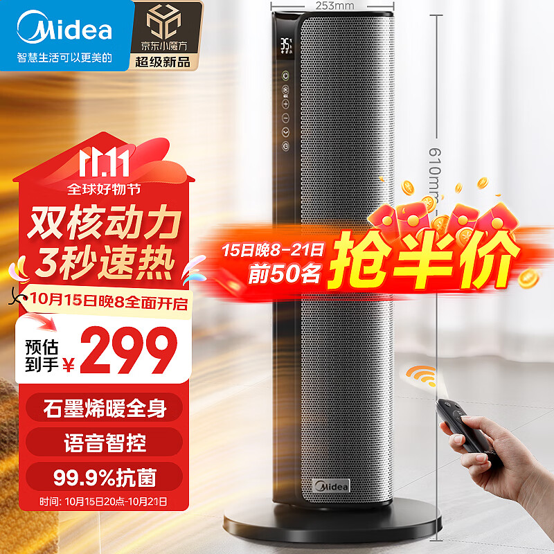 Midea 美的 石墨烯智能语音立式暖风机家用电暖气电暖器加热风机电暖风速热