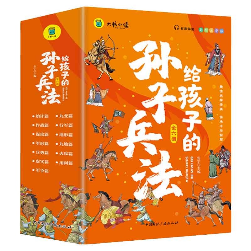 《给孩子的孙子兵法》（套装6册）小学生彩绘注音版 ￥35.4