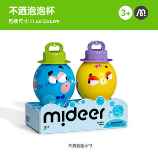 弥鹿 儿童便携不洒泡泡杯宝宝户外吹泡泡水神器便携玩具节日生日礼物 泡泡杯 6.92元 - 86线报 弥鹿 儿童便携不洒泡泡杯宝宝户外吹泡泡水神器便携玩具节日生日礼物 泡泡杯 6.92元 - 86线报