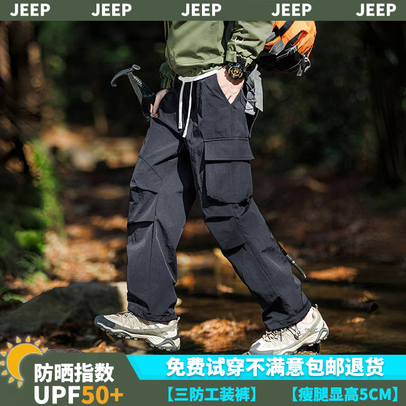 Jeep 吉普 户外三防冲锋裤 防晒裤UPF50+ 72.56元（需用券）