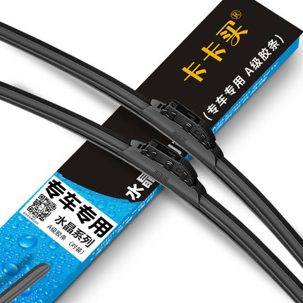 补券、小编多次回购!通过TS16949认证!卡卡买 静音水晶雨刮器 一对 7.99元包邮