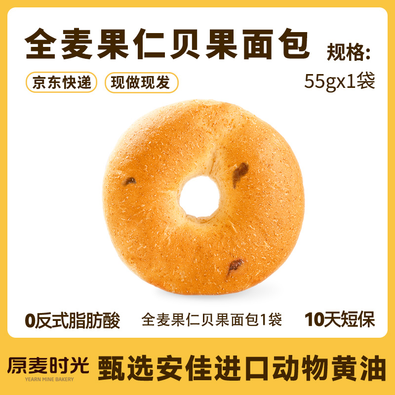 原麦时光 全麦贝果 55g*1袋 1.98元（需买10件，需用券）