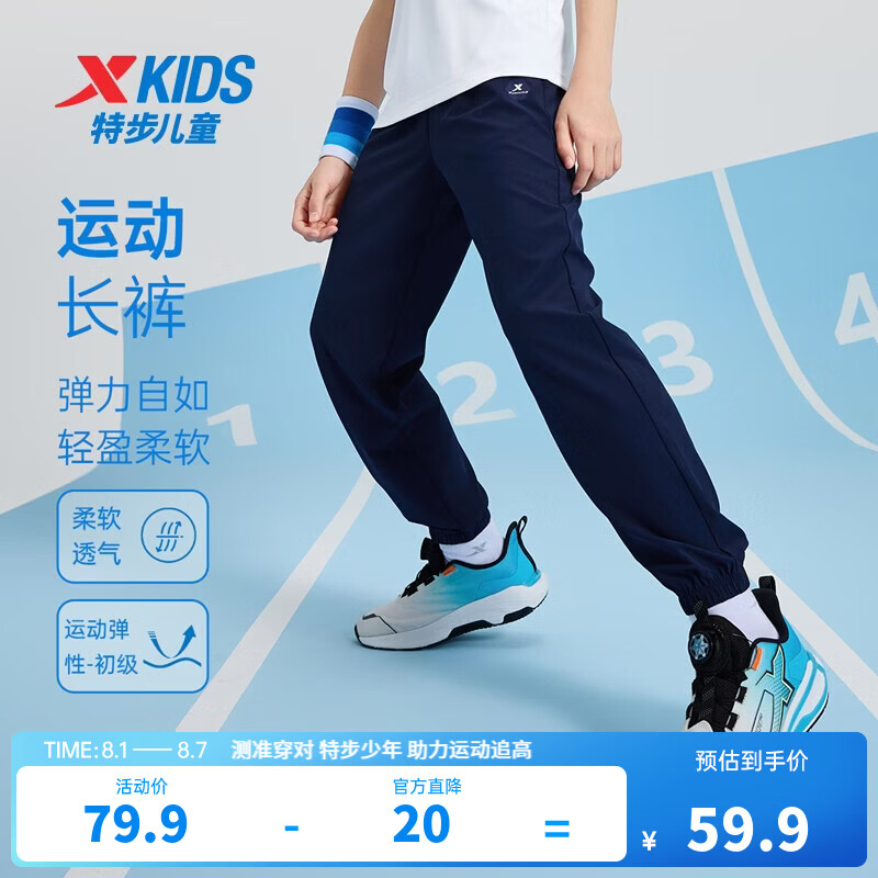 特步 童装男女童裤 深奥蓝 34.9元（需用券）