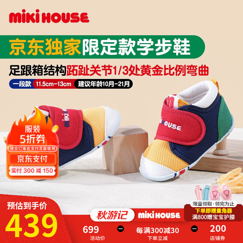 MIKI HOUSE 宝宝 学步鞋 ￥245.5