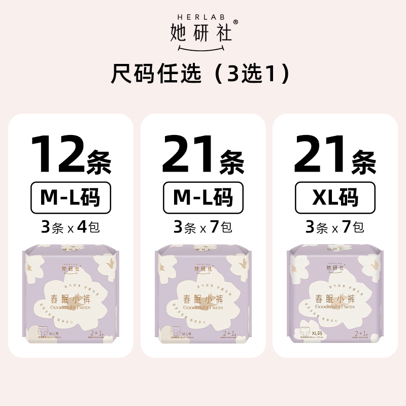 淘金币可用、88VIP：她研社 Herlab 春眠小裤12条 29.11元（淘金币抵1.19元）