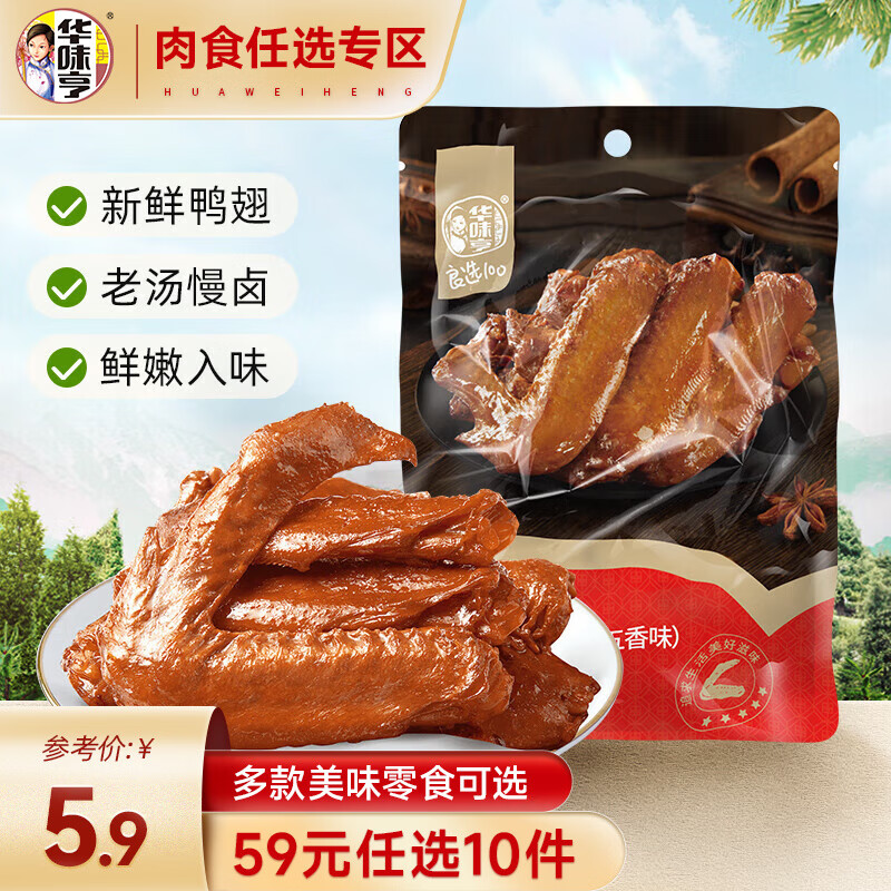 华味亨 多款肉类零食组合 13种任选 任选10件 39元（合3.90元/件）