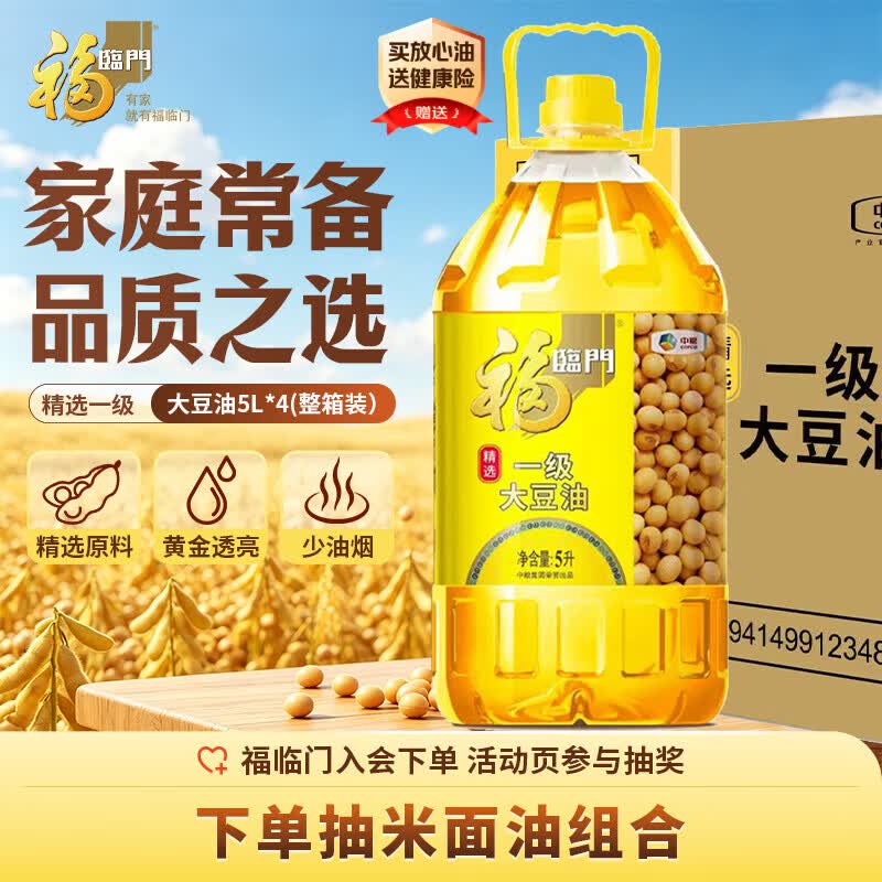 福临门 精选一级 大豆油5L 食用油 中粮 浸出工艺×4桶 187.9元