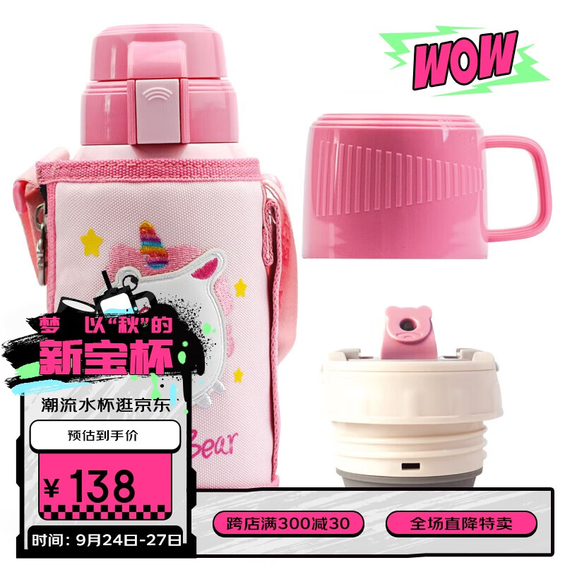 BEDDYBEAR 杯具熊 szw-02 儿童保温杯 3D复古萌宠款 600ml 独角兽 138元