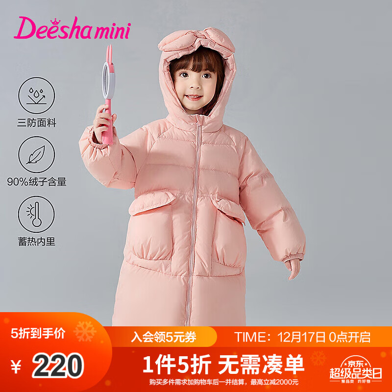 Deesha 笛莎 童装温暖连帽长款2024冬新款三防羽绒服 蜜桃粉 120 ￥220