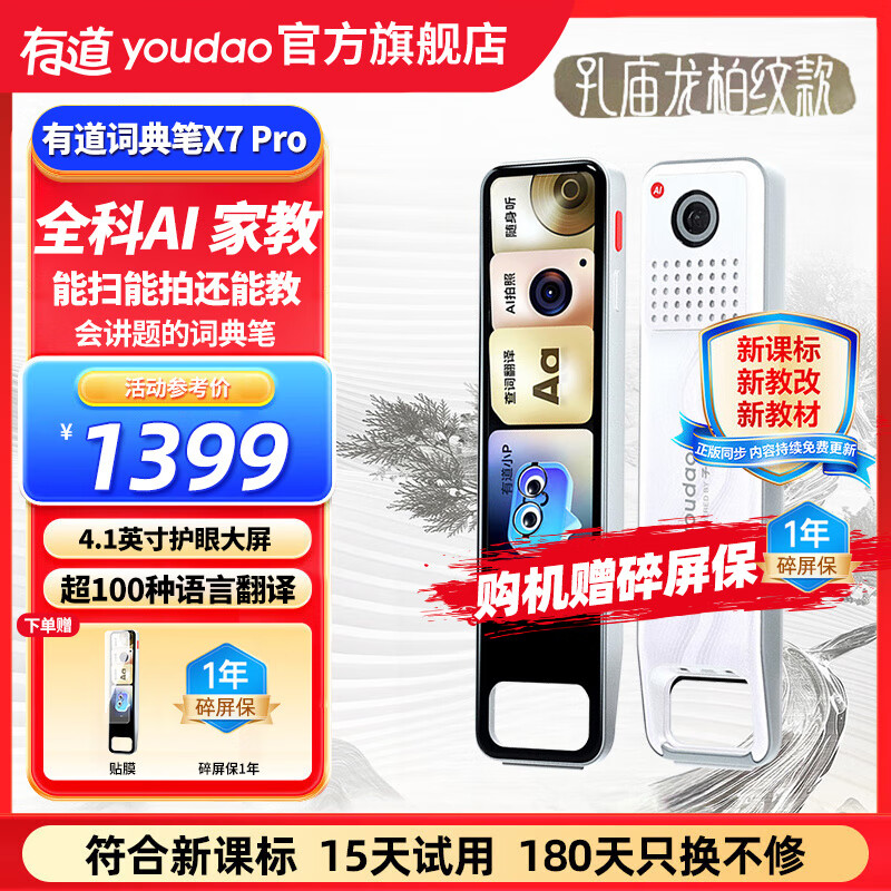 youdao 网易有道 X7Pro 电子词典笔 64GB 白色 ￥1389