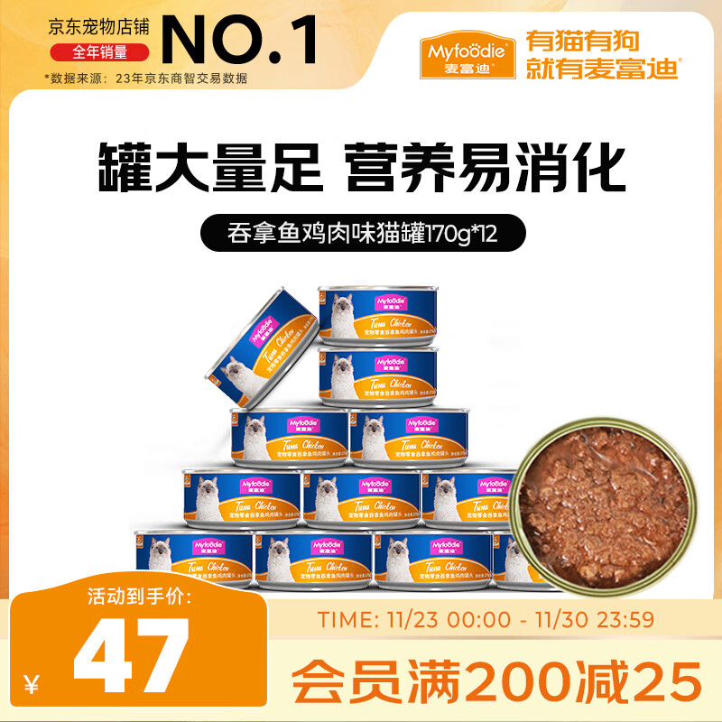 Myfoodie 麦富迪 营养低盐补水猫零食罐头 拌食吞拿鱼鸡肉味 170g*12罐 ￥47