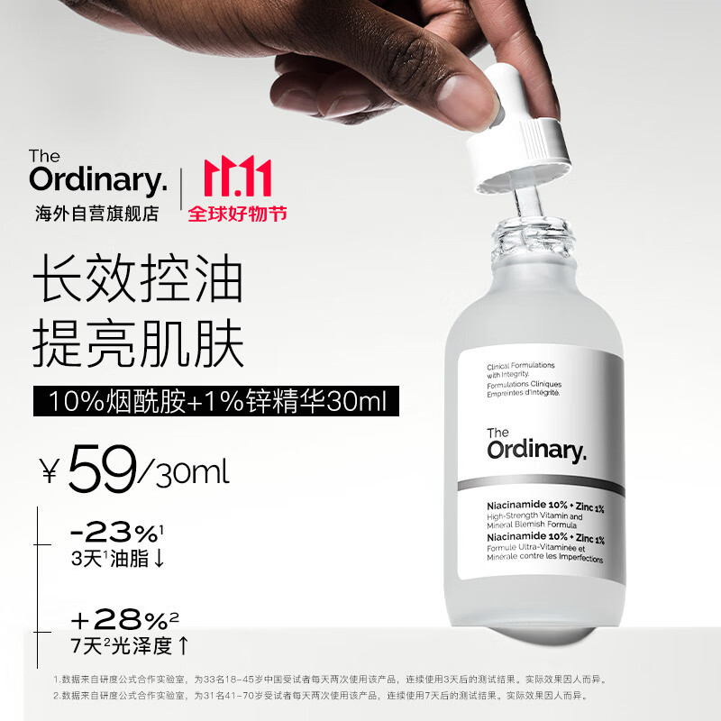 The Ordinary 10%烟酰胺+1%锌精华原液 30ml 59元