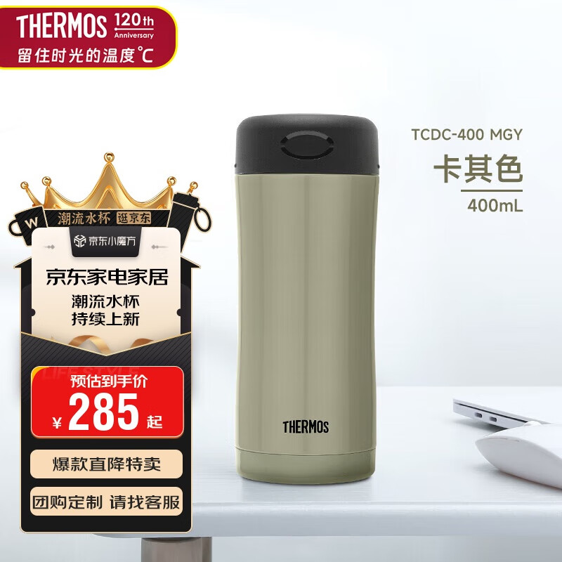 THERMOS 膳魔师 TCDC-400 MGY 保温杯 400ml 卡其色 256.5元