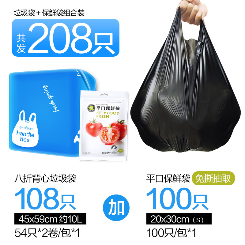 e洁 E-CLEAN 背心 加厚垃圾袋手提式 共208只 108只垃圾袋 +100 只保鲜 11.7元（需
