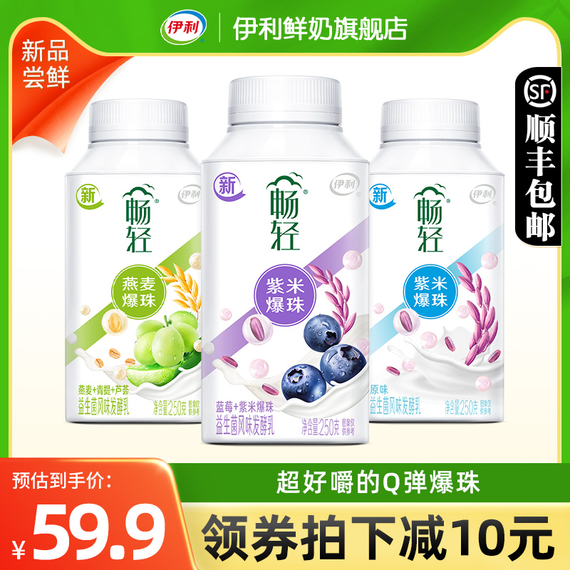 yili 伊利 畅轻谷物爆珠酸奶250g*9瓶装益生菌发酵乳蓝莓紫米燕麦牛奶 52.06元