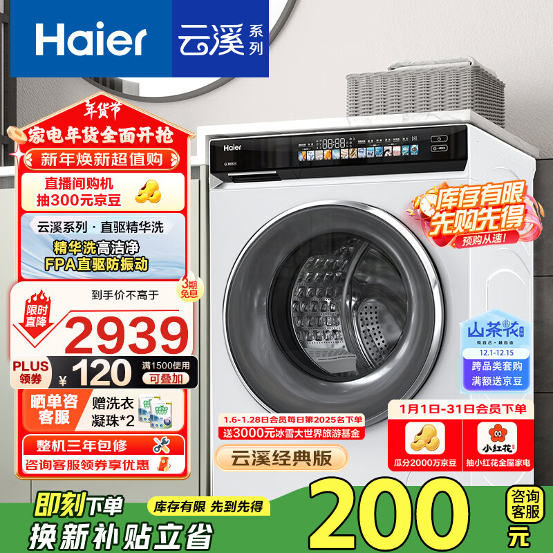 海尔 Haier 直驱精华洗 云溪176 超薄滚筒洗衣机 10公斤大容量 EG100BD176PROW ￥181