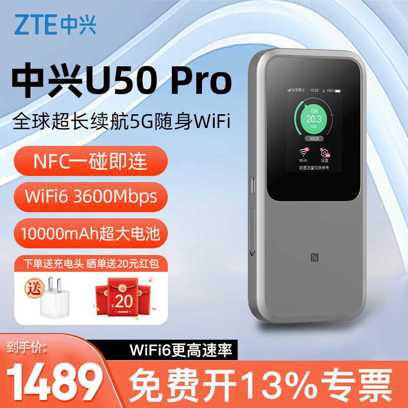 ZTE 中兴 U50 Pro 5G随身Wi-Fi 1449元（需用券）