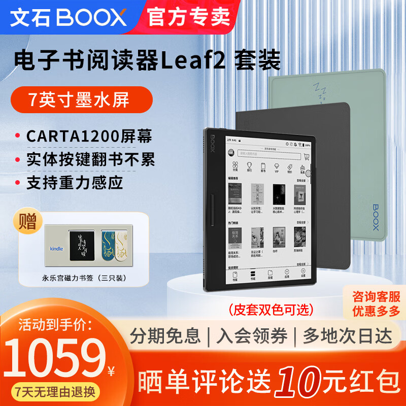 BOOX 文石 Leaf2 7英寸电子书阅读器 标配+保护套 ￥1058